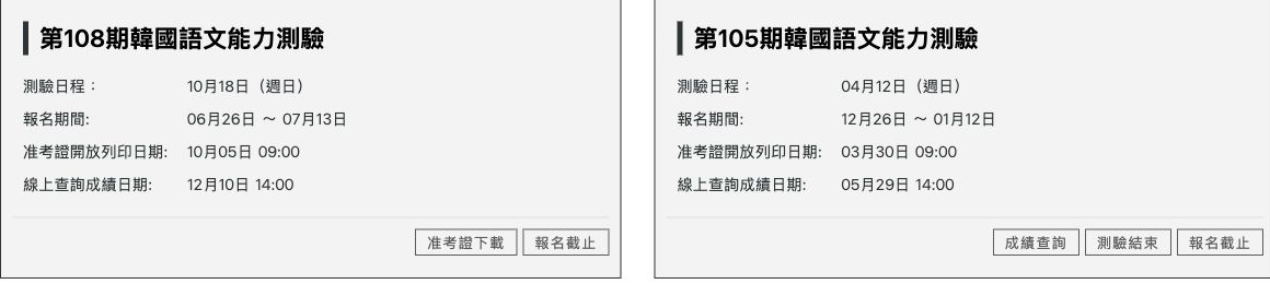 LTTC公布的2026年臺灣TOPIK測驗與報名日期
